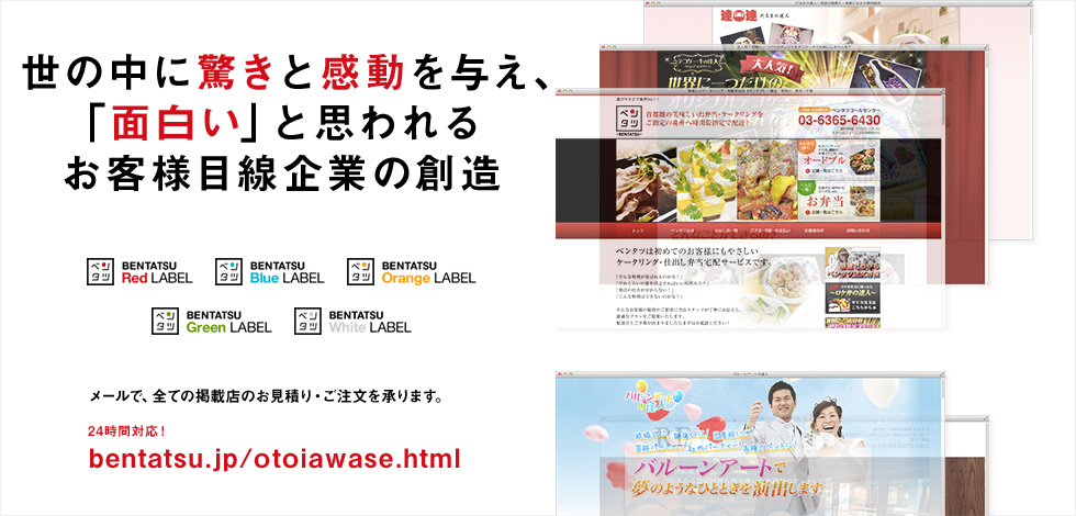 WEBコンサルティング　飲食店｜BENTATSUからのメッセージ